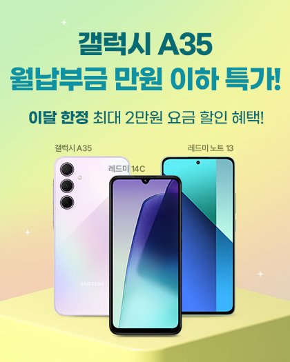 0원폰 기획전
